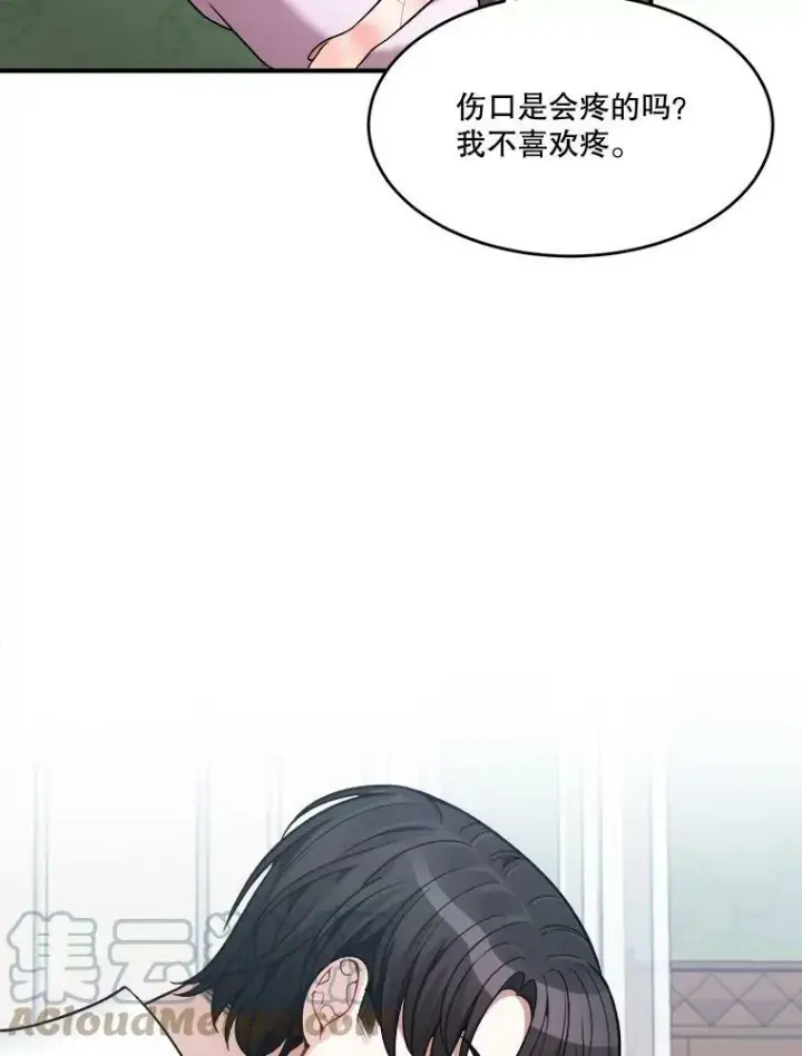 漫画《未来每步都是花路》9.好转第37张图
