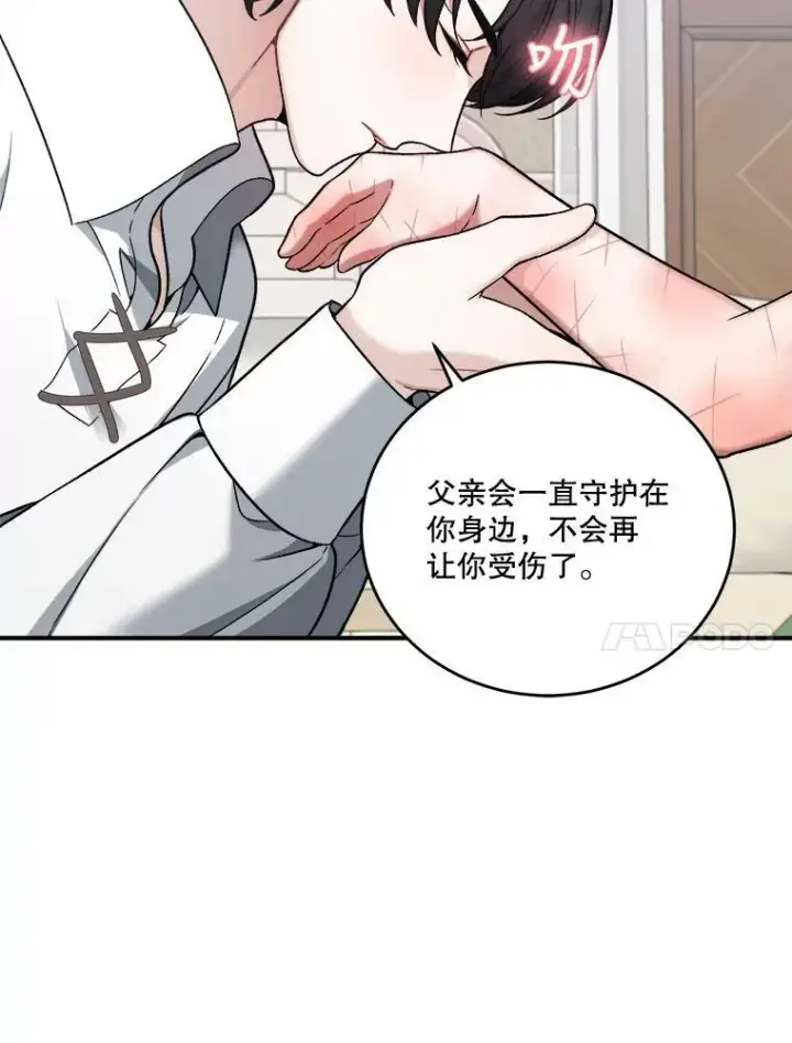 漫画《未来每步都是花路》9.好转第38张图