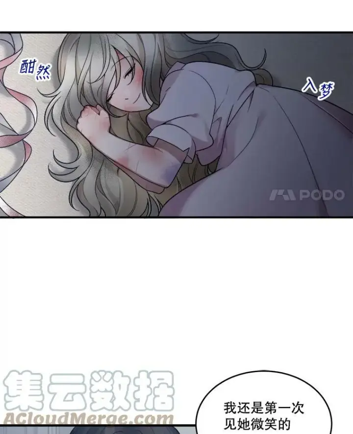 漫画《未来每步都是花路》9.好转第4张图