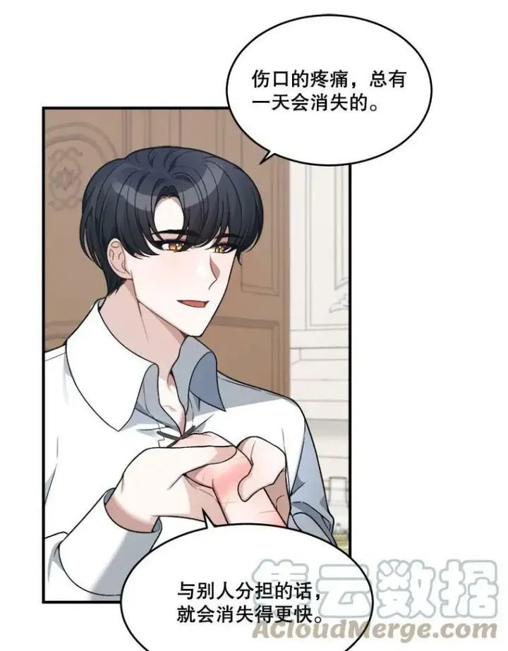 漫画《未来每步都是花路》9.好转第40张图