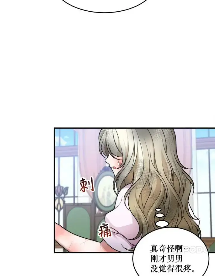 漫画《未来每步都是花路》9.好转第41张图