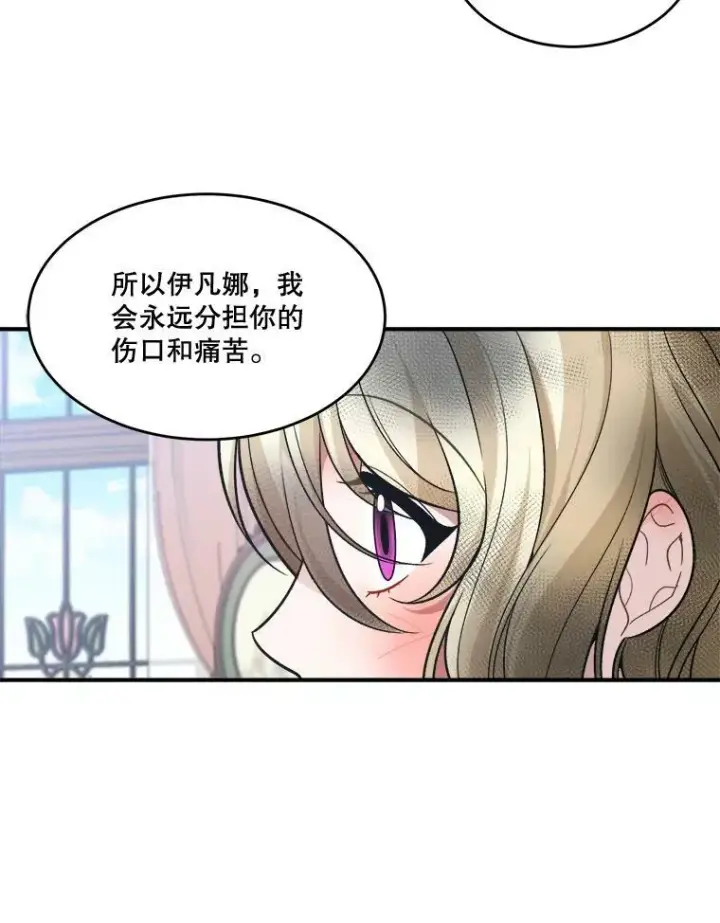 漫画《未来每步都是花路》9.好转第42张图