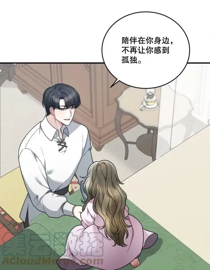 漫画《未来每步都是花路》9.好转第43张图