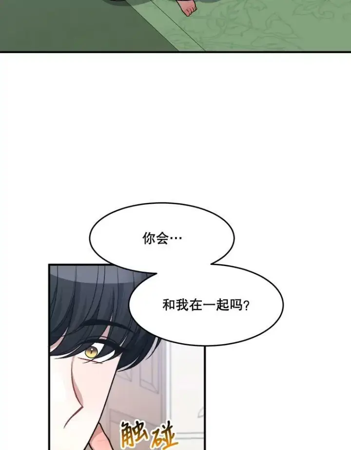 漫画《未来每步都是花路》9.好转第44张图