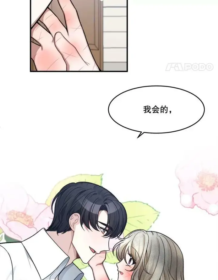 漫画《未来每步都是花路》9.好转第45张图
