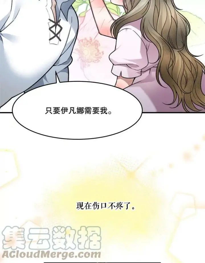 漫画《未来每步都是花路》9.好转第46张图
