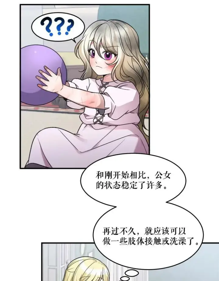 漫画《未来每步都是花路》9.好转第50张图