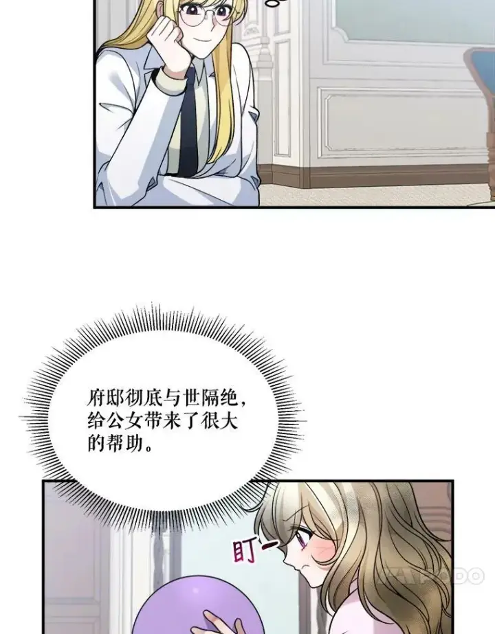 漫画《未来每步都是花路》9.好转第51张图