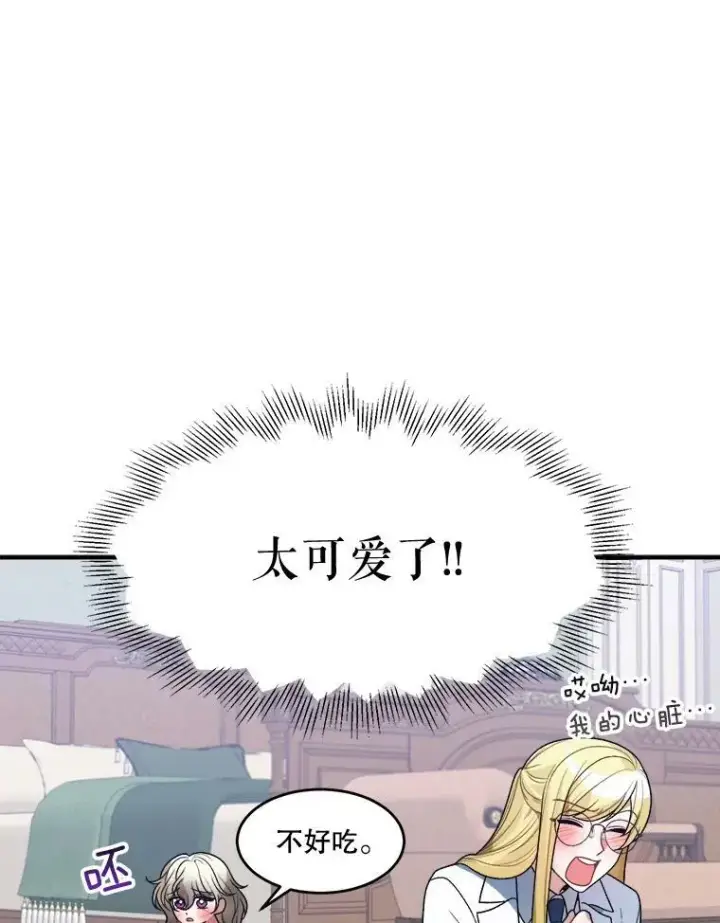 漫画《未来每步都是花路》9.好转第53张图
