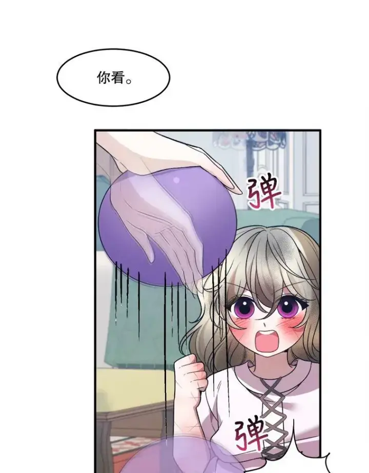 漫画《未来每步都是花路》9.好转第56张图