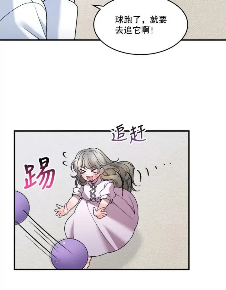 漫画《未来每步都是花路》9.好转第59张图