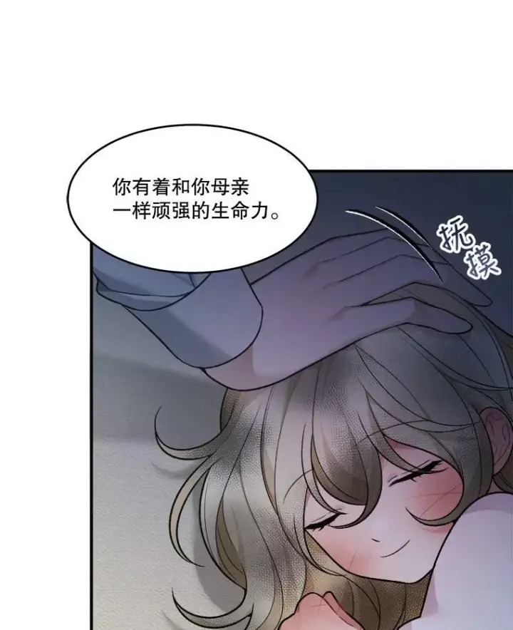 漫画《未来每步都是花路》9.好转第6张图