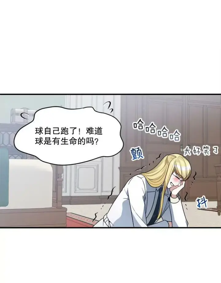 漫画《未来每步都是花路》9.好转第60张图