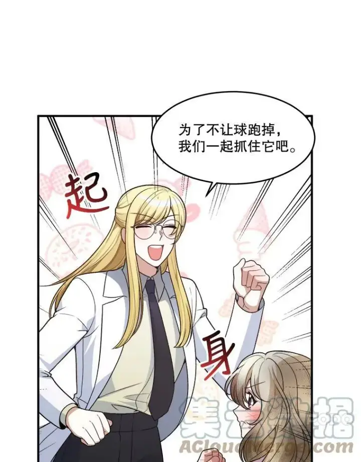 漫画《未来每步都是花路》9.好转第61张图