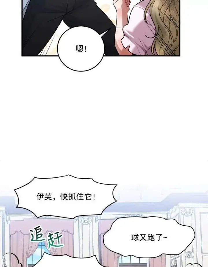 漫画《未来每步都是花路》9.好转第62张图