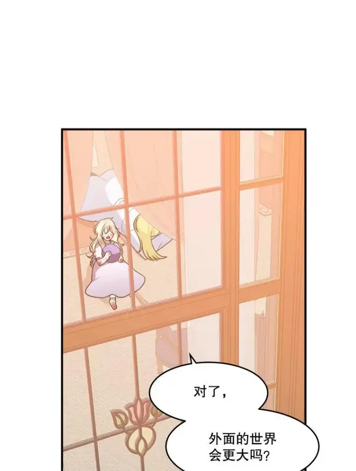 漫画《未来每步都是花路》9.好转第66张图