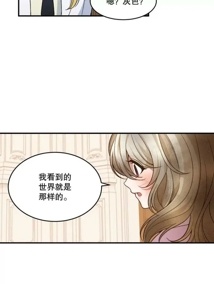 漫画《未来每步都是花路》9.好转第69张图