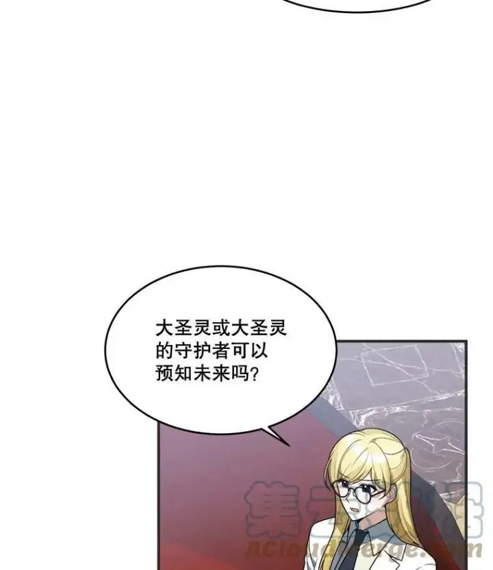漫画《未来每步都是花路》10.预知未来第10张图
