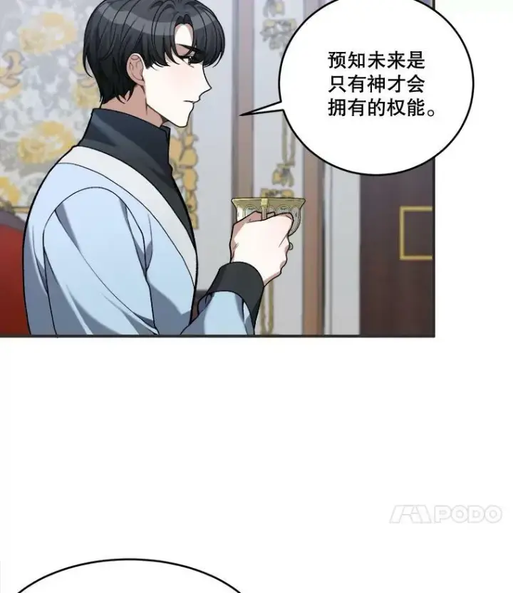 漫画《未来每步都是花路》10.预知未来第12张图