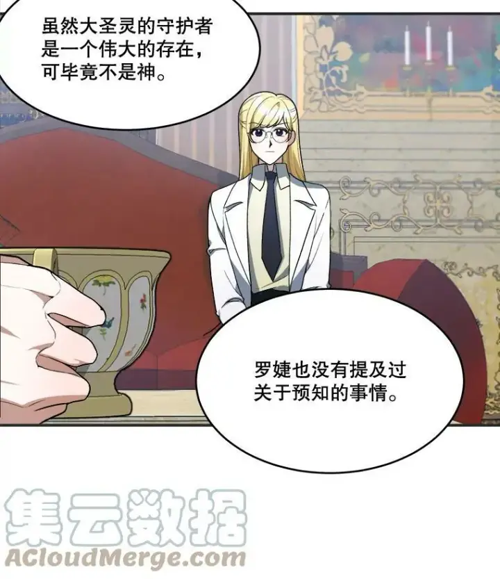 漫画《未来每步都是花路》10.预知未来第13张图