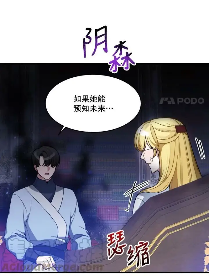 漫画《未来每步都是花路》10.预知未来第16张图