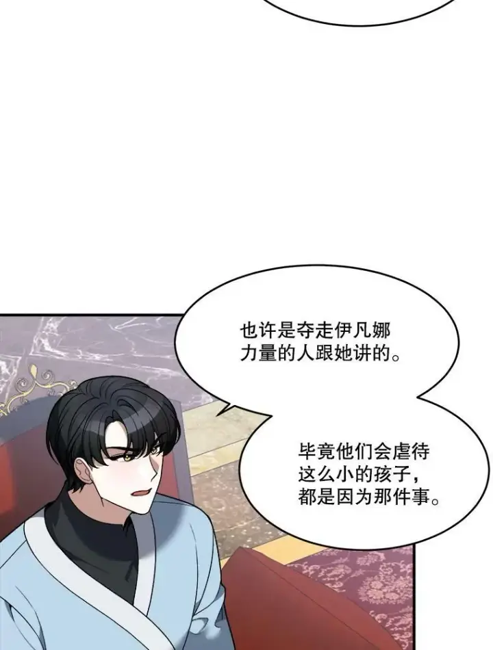 漫画《未来每步都是花路》10.预知未来第23张图