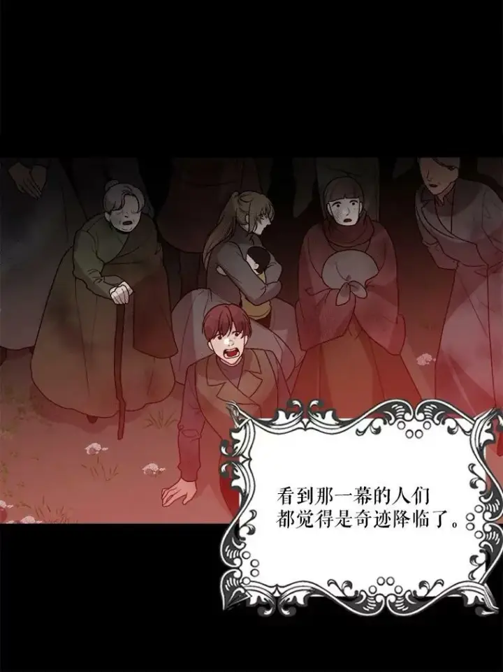 漫画《未来每步都是花路》10.预知未来第27张图