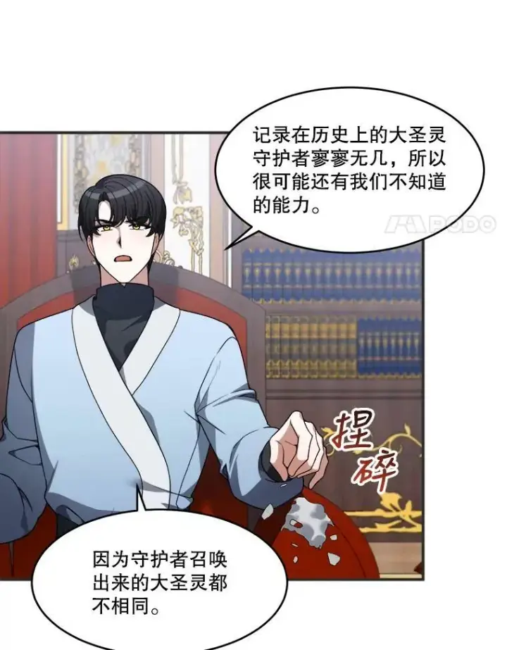 漫画《未来每步都是花路》10.预知未来第29张图