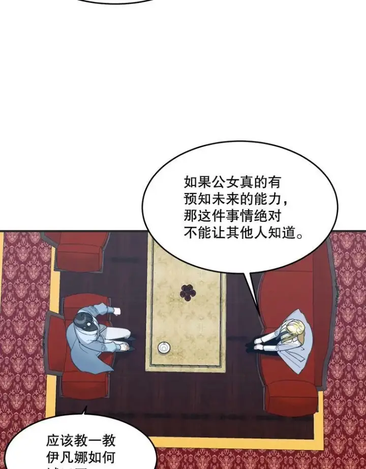 漫画《未来每步都是花路》10.预知未来第30张图