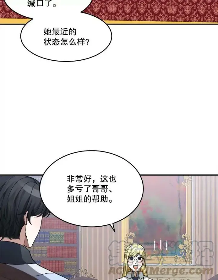 漫画《未来每步都是花路》10.预知未来第31张图