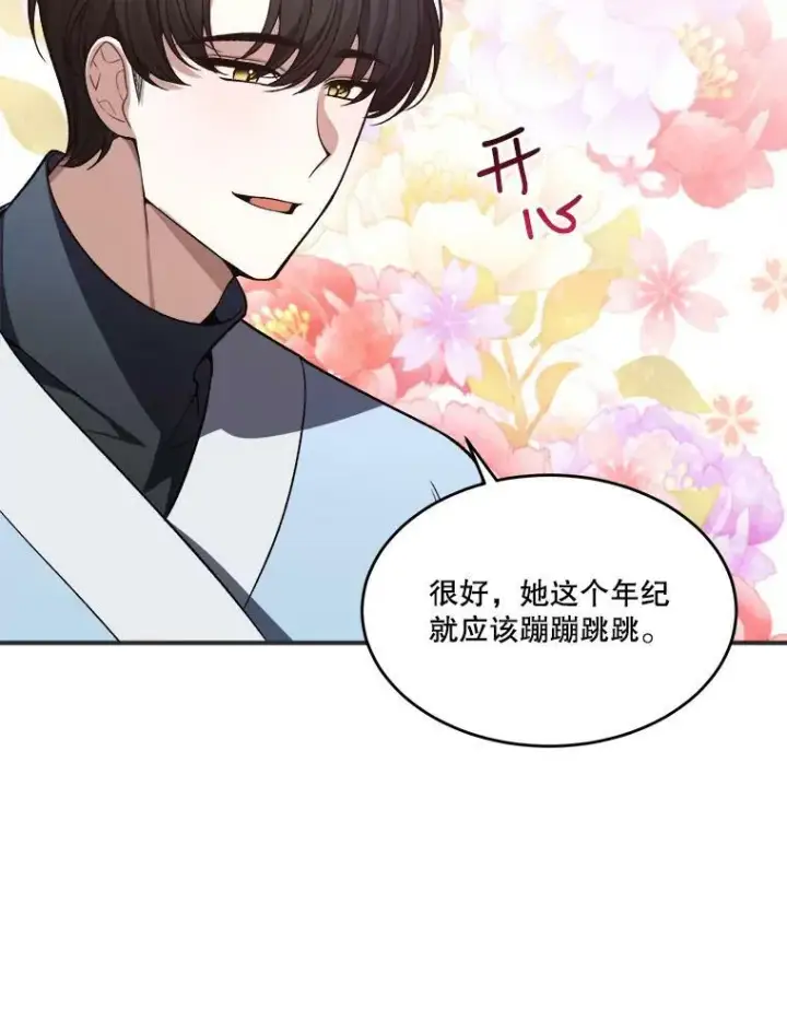 漫画《未来每步都是花路》10.预知未来第33张图