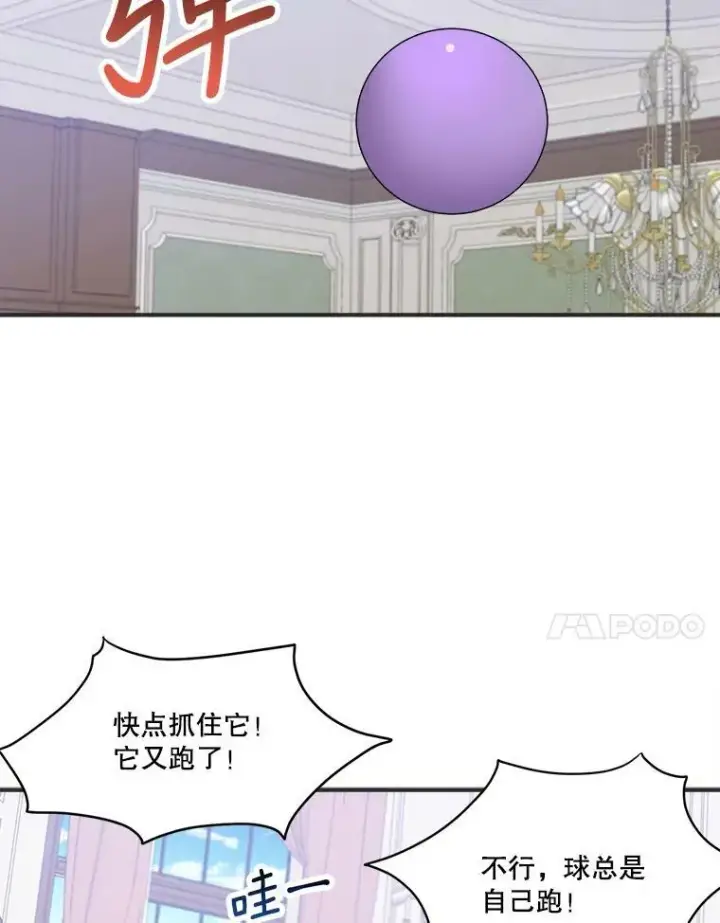 漫画《未来每步都是花路》10.预知未来第42张图