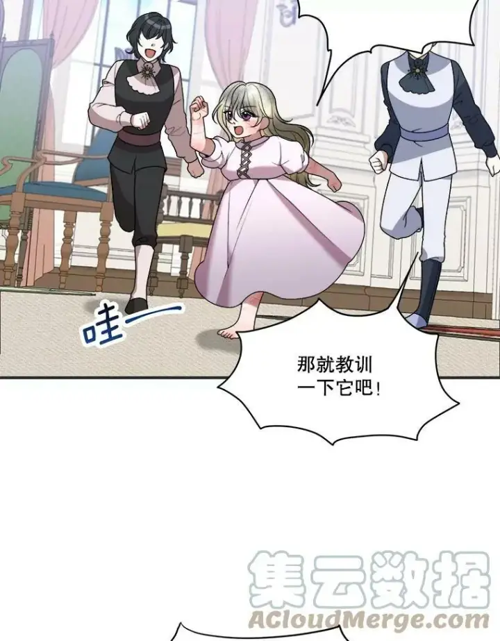 漫画《未来每步都是花路》10.预知未来第43张图