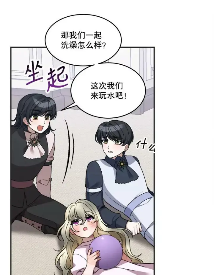 漫画《未来每步都是花路》10.预知未来第47张图