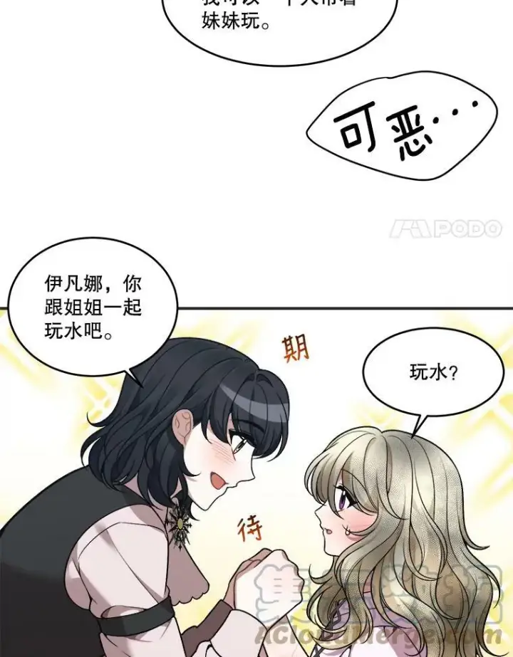 漫画《未来每步都是花路》10.预知未来第49张图
