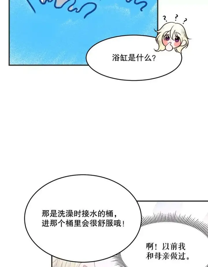 漫画《未来每步都是花路》10.预知未来第51张图