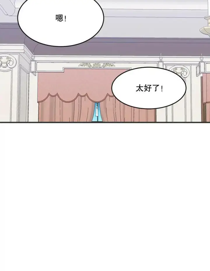 漫画《未来每步都是花路》10.预知未来第53张图