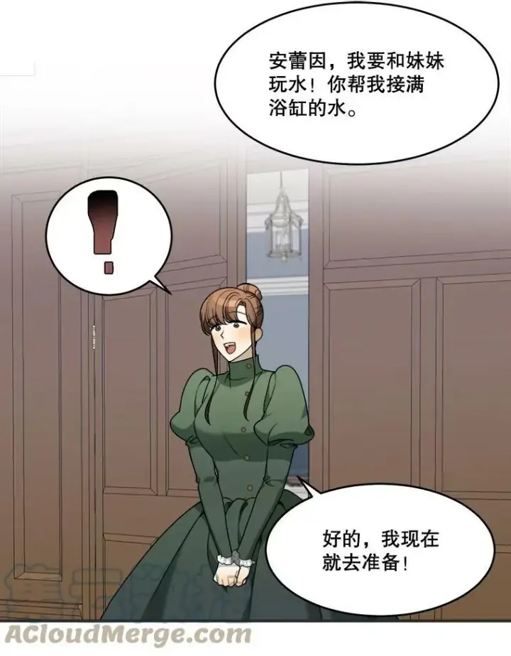 漫画《未来每步都是花路》10.预知未来第55张图