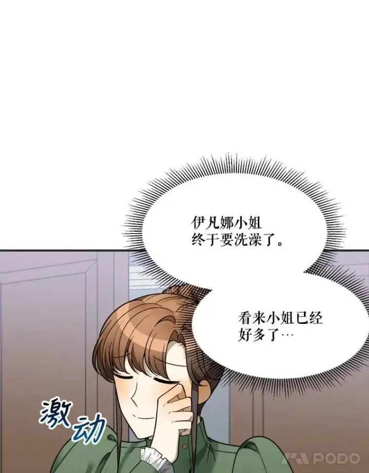 漫画《未来每步都是花路》10.预知未来第56张图