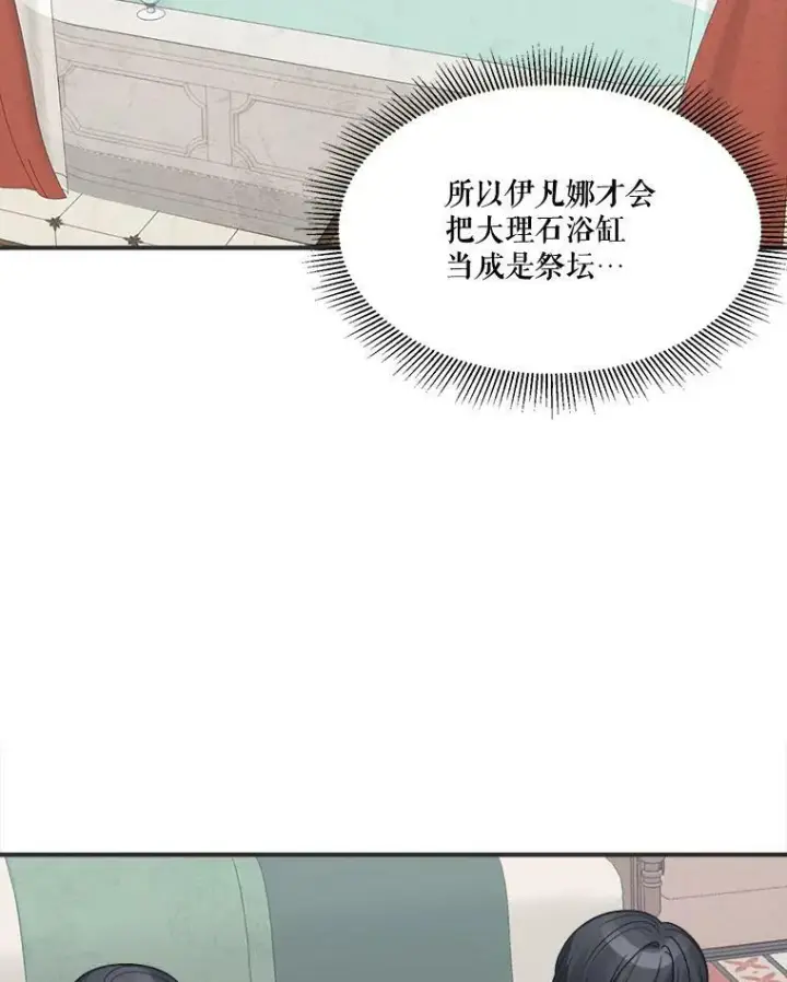 漫画《未来每步都是花路》10.预知未来第71张图