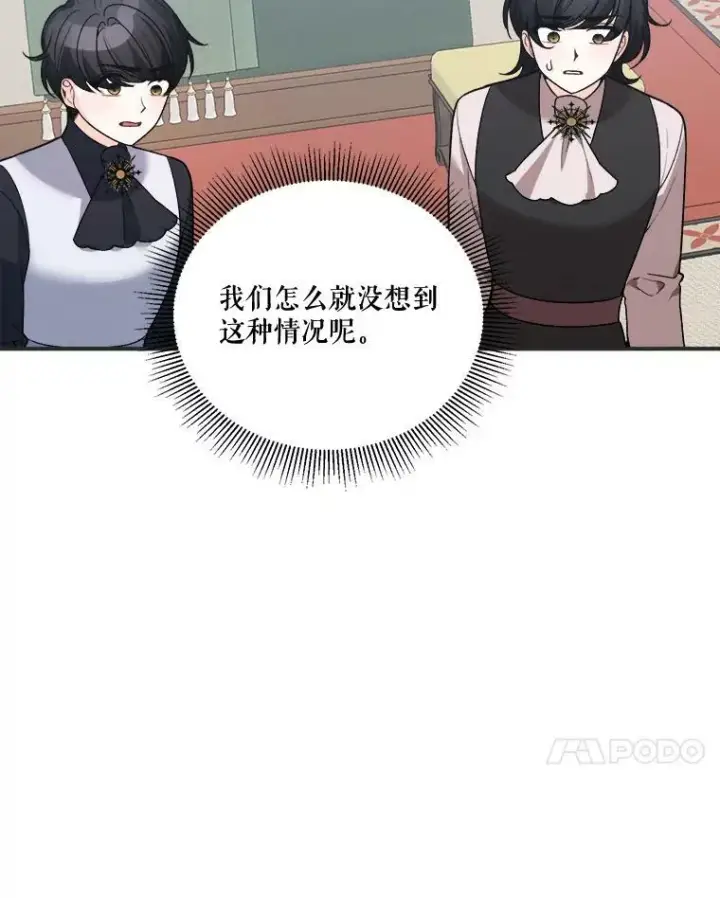 漫画《未来每步都是花路》10.预知未来第72张图