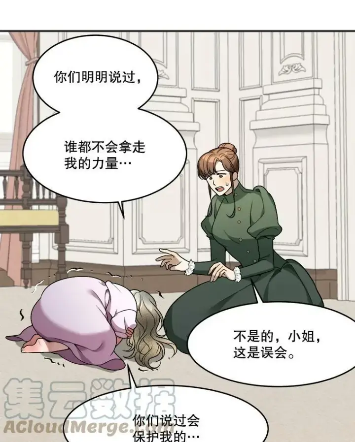 漫画《未来每步都是花路》10.预知未来第73张图
