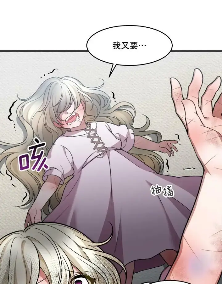 漫画《未来每步都是花路》11.直面痛苦第12张图