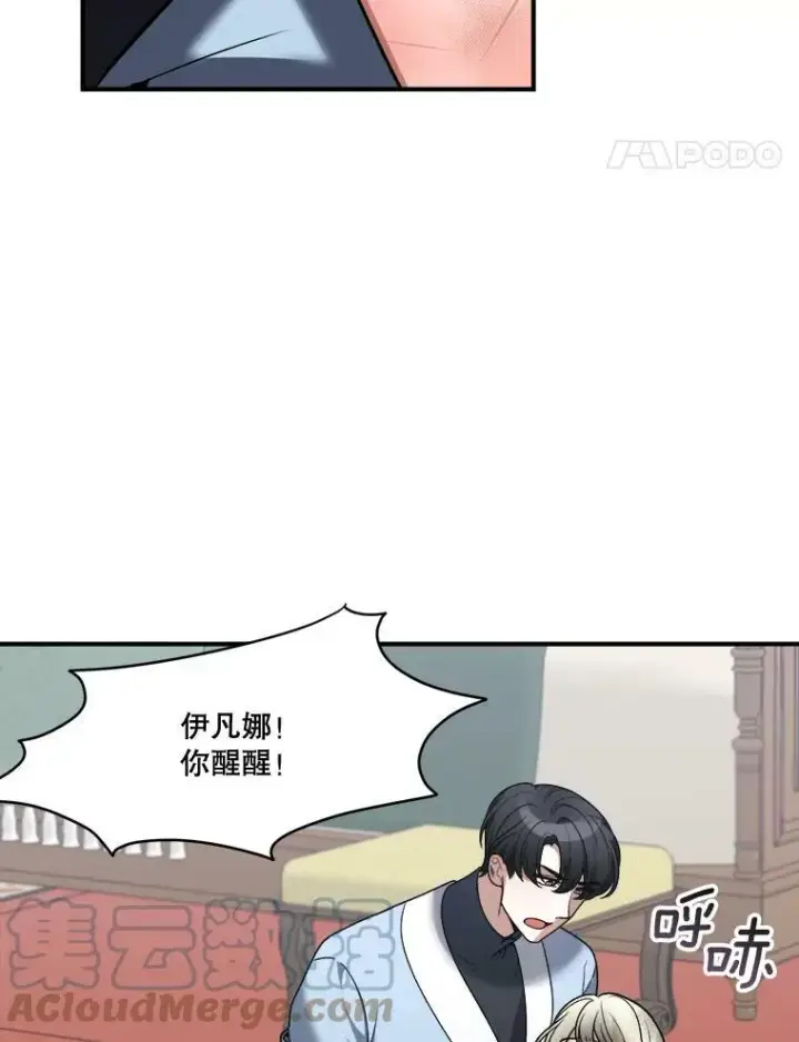 漫画《未来每步都是花路》11.直面痛苦第19张图