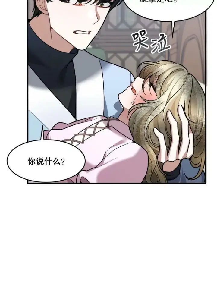 漫画《未来每步都是花路》11.直面痛苦第21张图