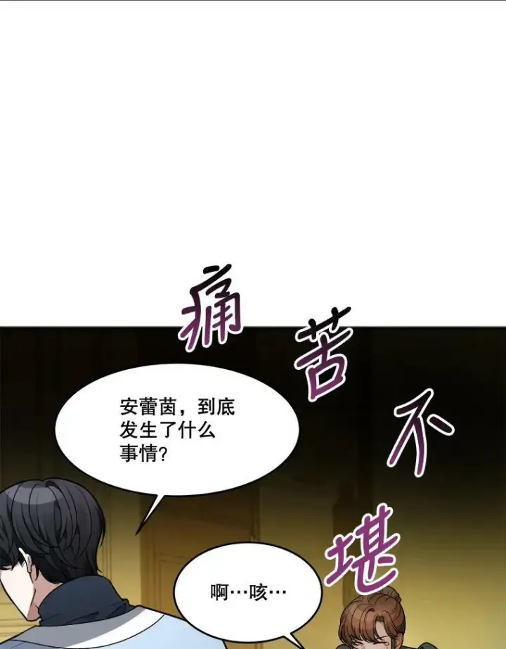 漫画《未来每步都是花路》11.直面痛苦第27张图