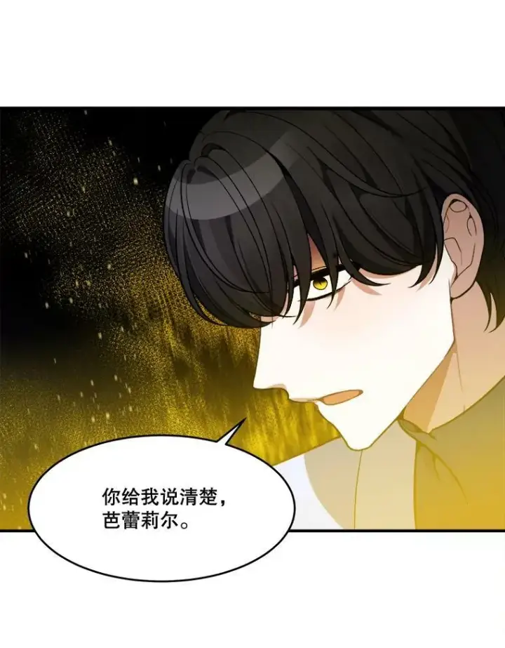 漫画《未来每步都是花路》11.直面痛苦第30张图