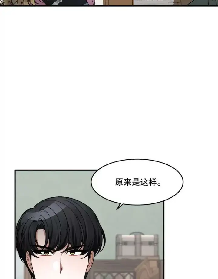漫画《未来每步都是花路》11.直面痛苦第33张图