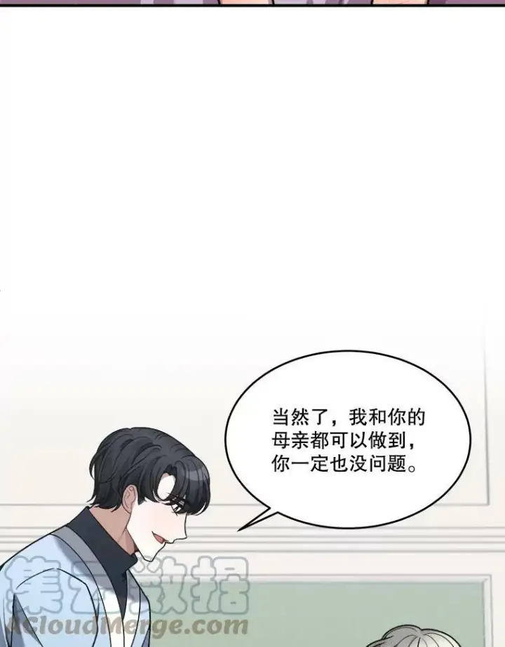 漫画《未来每步都是花路》11.直面痛苦第70张图