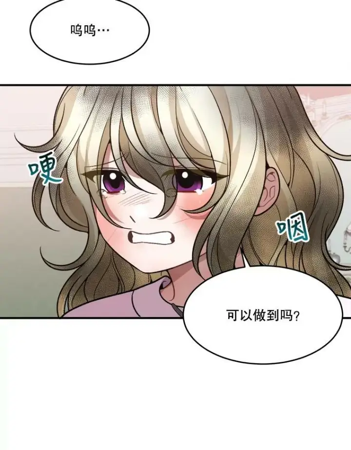 漫画《未来每步都是花路》11.直面痛苦第72张图